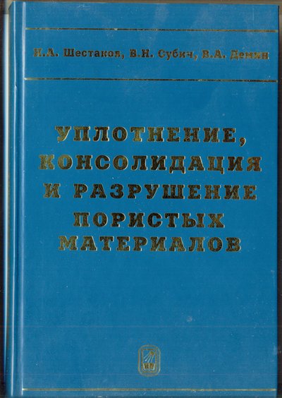 Порошковые материалы